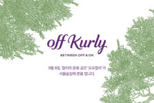 마켓컬리, 9월 서울 성수동에 체험형 문화공간 오프컬리 오픈