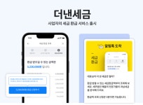 세무법인 혜움, 사업자 세금환급 서비스 더낸세금 출시