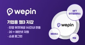 아이오트러스트, 기업용 웹3.0 지갑 위핀 출시...20개 이상 메인넷 지원