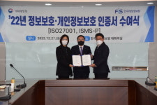 한국재정정보원, ISO27001·ISMS-P 정보보호 인증 획득