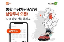 남양주에서도 이제 주정차 단속 알림은 휘슬
