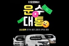 통합 모빌리티 플랫폼 티오르, 전기차 충전권 쏜다