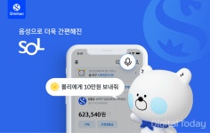 신한은행, 신한 쏠(SOL) AI 음성뱅킹 서비스 시행