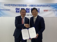 한국정보산업연합회-서울미디어대학원대학교, 뉴미디어 산업 인재 양성 협력