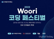 우리에프아이에스, 2023 우리(Woori) 코딩 페스티벌개최