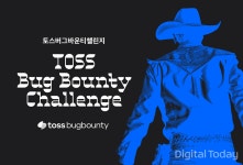 토스, 2회 토스 버그 바운티 챌린지 개최