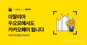 이탈리아 두오모에서도 카카오페이 된다