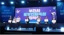 부천시, 한국전자기술연구원 등 7개 기관 로봇산업 육성 MOU 체결