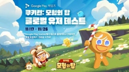 데브시스터즈 쿠키런: 모험의 탑, 구글플레이 게임즈서 테스트 진행