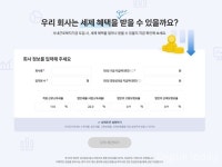 비즈플레이, 사내근로복지기금 세제 혜택 확인 시뮬레이션 계산기 서비스 오픈