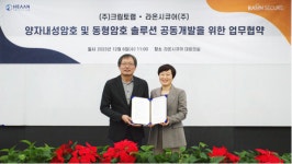 라온시큐어-크립토랩, 양자내성암호 보안 솔루션 상용화 협력