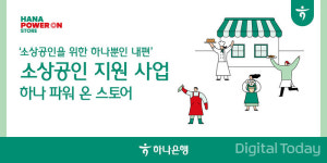 하나은행 에어컨, 냉장고, 키오스크 등 총 100억원 규모 소상공인 지원사업 실시