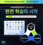 비욘드테크, 메가스터디교육과 전략적 파트너십 체결