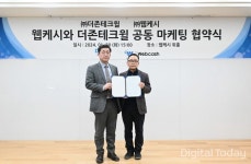 웹케시, 더존테크윌과 세무 분야 공동 마케팅 업무협약 체결