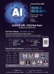 TTA 생성형 AI 레드팀 챌린지 개최...생성형 AI 위험 대응