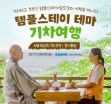 젊은 층 사로잡는 힙 불교 템플스테이…캠핑부터 기차여행까지