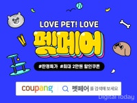 쿠팡, 반려동물 전용 상품 판매 펫페어 개최