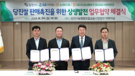 GS25, 도식락·김밥 당진쌀로 만든다...GS리테일-당진시 MOU
