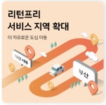 휴맥스모빌리티, 대전·세종·부산에 투루카 카셰어링 서비스 지역 확장
