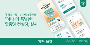 하나은행, 하나 더 특별한 맞춤형 컨설팅 실시