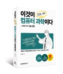 한빛미디어, 이것이 취업을 위한 컴퓨터 과학이다 with CS 기술 면접 출간