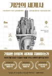 [Story in Book]고대 로마에도 주식회사·자본시장이 있었다고?