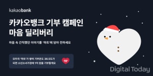 카카오기부금_빌링 | 카카오뱅크, 기부 캠페인 '마음 딜리버리' 진행