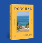여행작가 채지형의 동해 정착기...언제라도 동해 발간