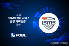 아이이엠에스연구센터 | 포블, ISMS 원화 서비스 운영 예비인증 획득