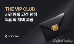 코인원, THE VIP CLUB 사전 등록 고객 모집
