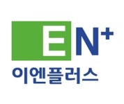 이엔플러스, 10대1 무상감자 결정…자본금 90% 감소