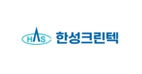 한성크린텍, 최대주주 제이에스아이홀딩스로 변경...지배구조 단순화