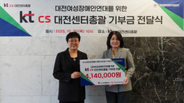 KTcs, 대전여성장애인 연대에 바자회 수익금 기부