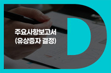 케이비아이엘 | 울트라브이, 제3자배정 유상증자 결정…502만2000주 발행