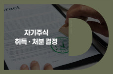알에스오토메이션, 자기주식 5만주 취득 결정