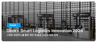 긱플러스, 27일 스마트 물류 전략 컨퍼런스 개최