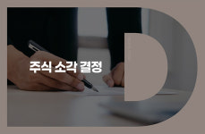 케이씨, 보통주 36만1116주 소각 결정