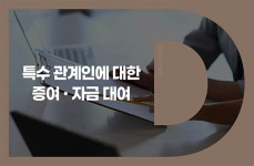 대한상선, 동아건설산업에 150억원 자금 대여기간 연장