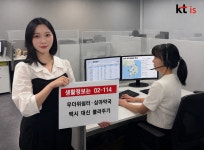 무더위쉼터부터 택시 호출까지…KTis, 02-114 생활서비스 확대
