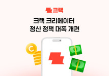 AI 콘텐츠 플랫폼 크랙, 창작 보상 현금화 도입