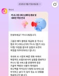 카카오, '카나나' 1년5개월 만에 종료…AI 무게중심 카톡으로