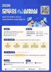 과기정통부, '모두의 AI 실험실' 발대식…12개팀 서비스 개발 돌입