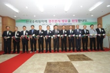 한국수력원자력 본사 경주 이전