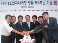 <행사> 태조엔지니어링 창립 8주년 기념행사