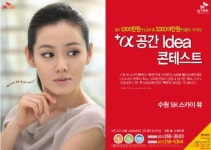 수원 SK Sky VIEW’ +α공간 아이디어 콘테스트