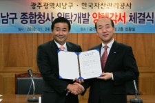 캠코,광주 남구청사 위탁개발
