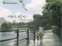 화성파크드림, 세상을 바꾸고 미래를 열다