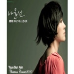 나윤선 크리스마스 재즈콘서트