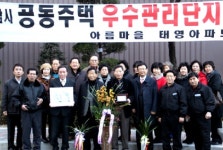 우리관리 동부총괄본부, 2010 성남시 공동주택 우수관리단지상 수상