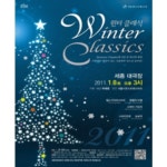 겨울방학, 클래식 음악에 빠지다